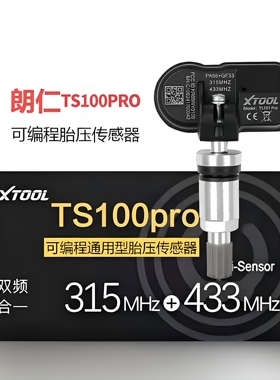 朗仁胎压传感器TS100PRO通用型双频可编程传感器郎仁xts60pro