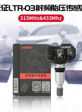 元征胎压传感器 可编程 433 315双频率 TS501 可调角度