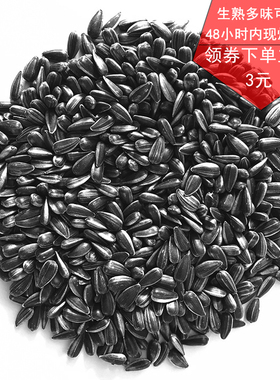 油葵黑珍珠小瓜子优质新货500g油磕现炒熟原味奶油薄盐生油葵花籽