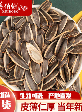 生瓜子葵花籽新货薄皮363特大颗粒5斤内蒙古散装新鲜现炒原味瓜子