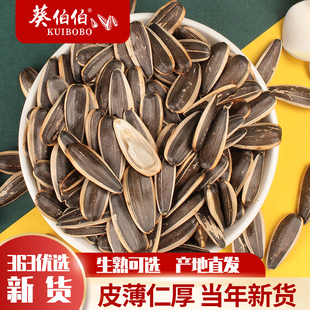 生瓜子葵花籽新货薄皮363特大颗粒5斤内蒙古散装新鲜现炒原味瓜子