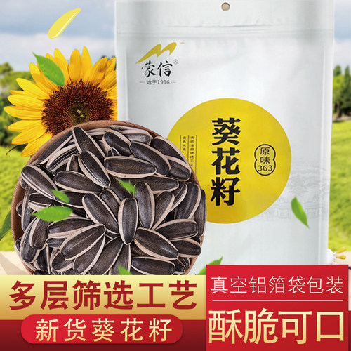 363葵花子价格 363葵花子图片 星期三