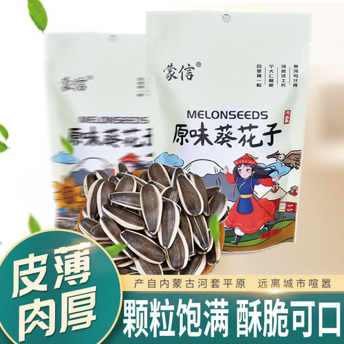 现炒熟葵花籽蒙信口感香酥