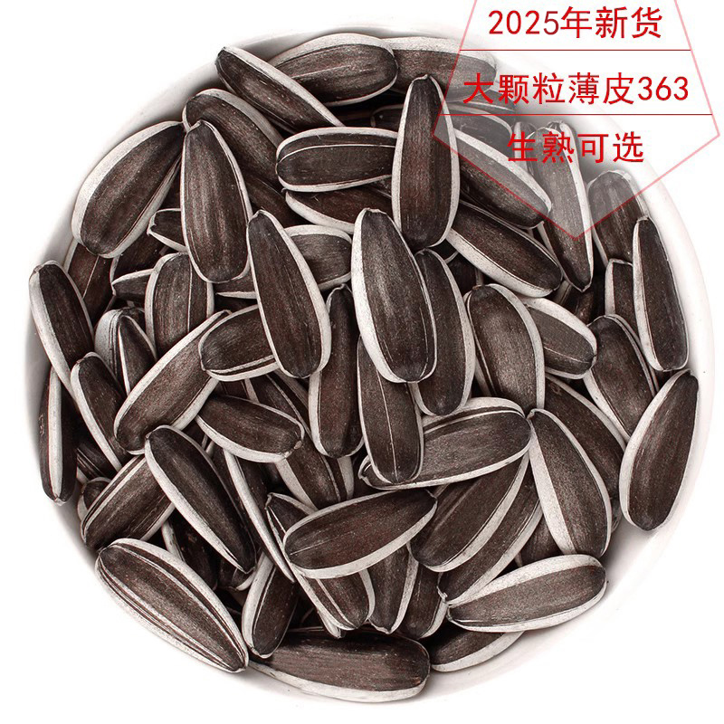 葵伯伯2025年新货葵花子生熟可选