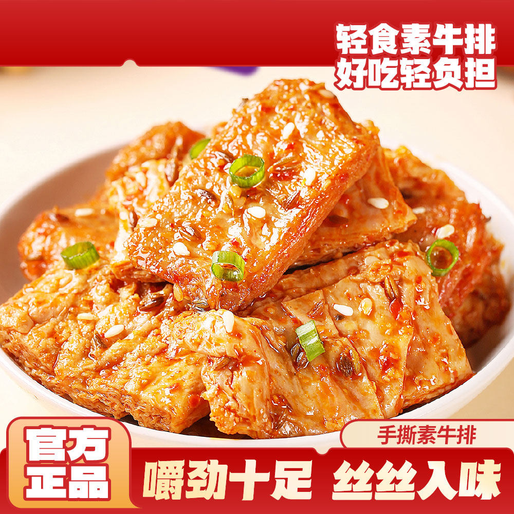 手撕素肉豆干麻辣整箱学生好吃解馋辣味休闲小吃素牛排零食