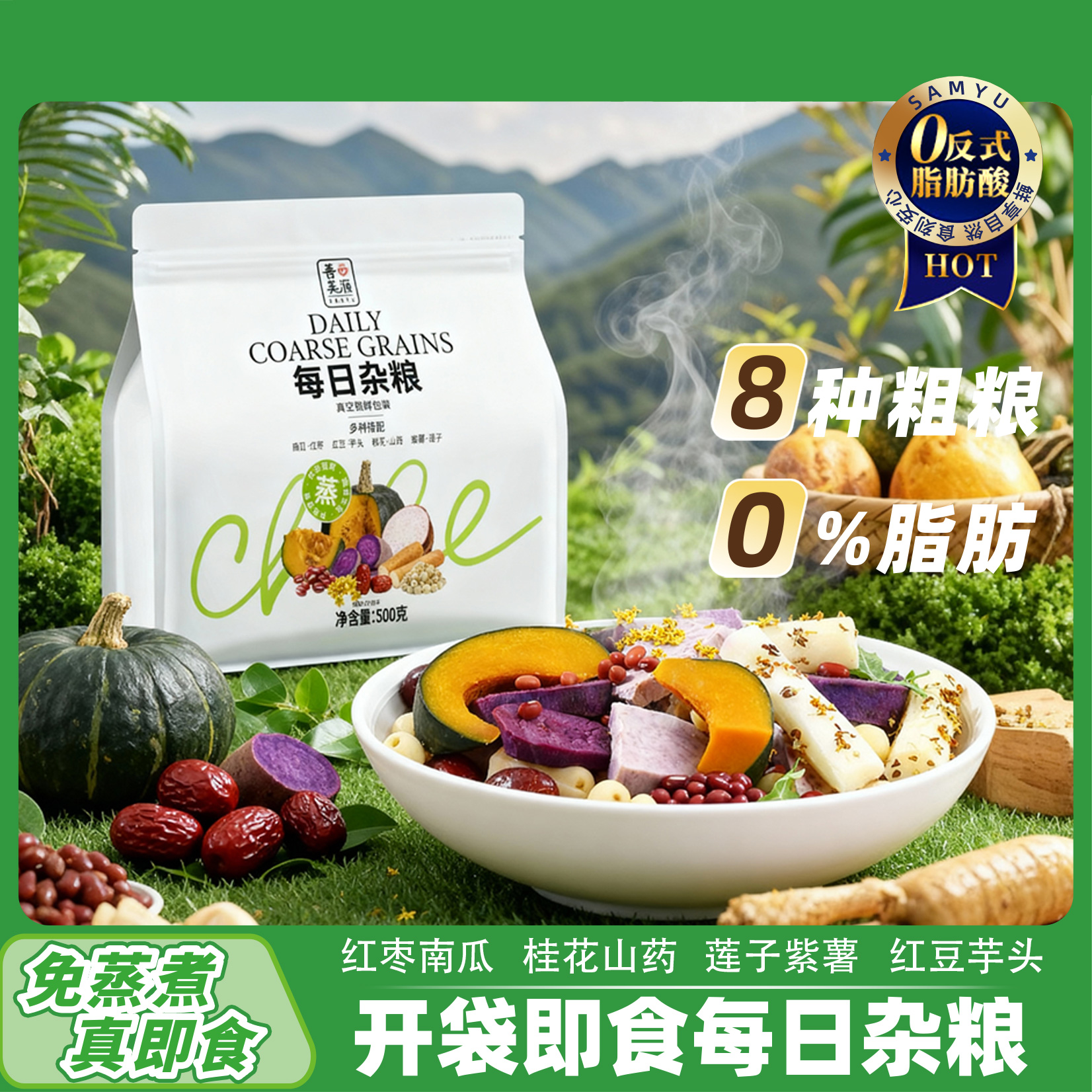 每日杂粮8种粗粮南瓜山药紫薯芋头红豆红枣莲子桂花轻食开袋即食