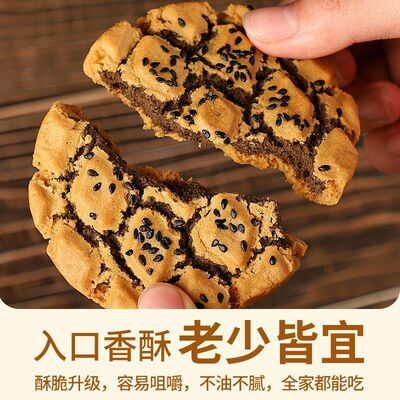 无蔗糖铁棍山药黑芝麻夹心桃酥老式饼干早餐零食传统糕点整箱