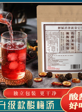 正品酸梅汤组合山楂甘草薄荷叶玫瑰茄女生花茶泡水喝夏日解暑饮品