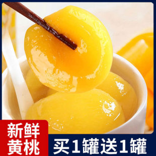 黄桃罐头新鲜水果罐头什锦糖水即食休闲零食儿时回忆瓶装水果捞