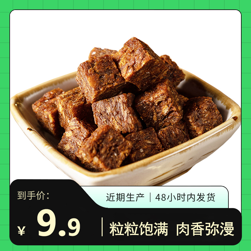 牛肉粒牛肉干棒小包装内蒙古风味五香味沙嗲味即食网红学生零食