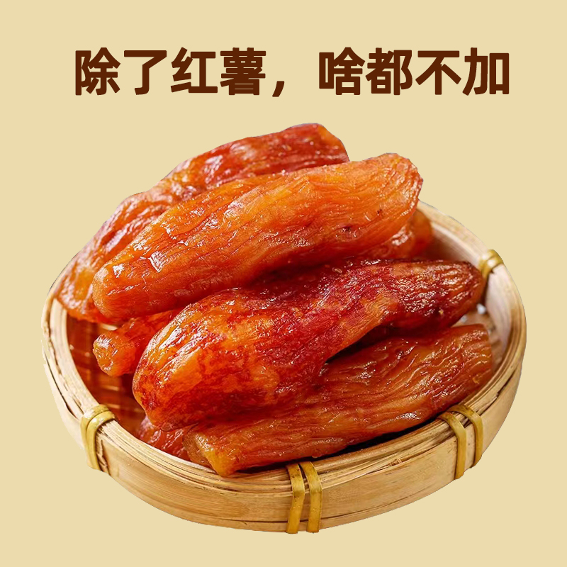 带皮小香薯农家手工自制原味蕃薯干网红零食软糯地瓜干香薯干