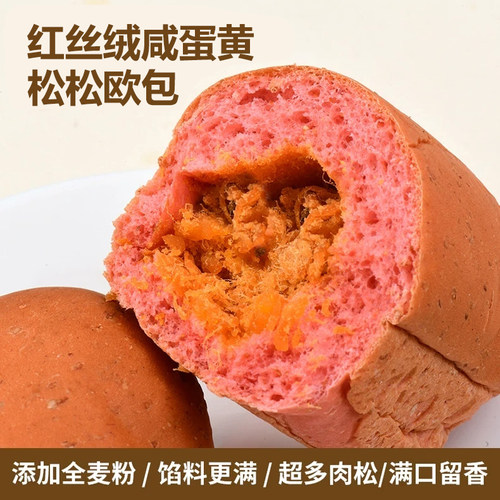 全麦松松欧包夹心欧包健康营养饱腹上班充饥代餐面包