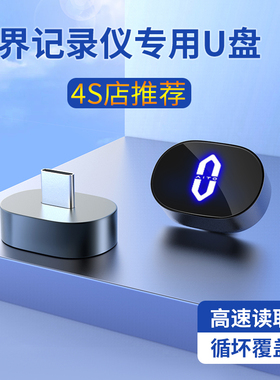 适用问界专用行车记录仪U盘M5/M7固态优盘哨兵模式usb高速大容量