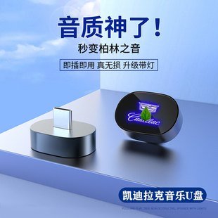 XT6 适用于凯迪拉克车载U盘CT6 CT5 CT4 XT4汽车音乐专用优盘 XT5