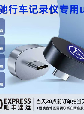 适用26款奔驰E300L行车记录仪U盘新款专用C260L/GLC/GLS/EQE优盘