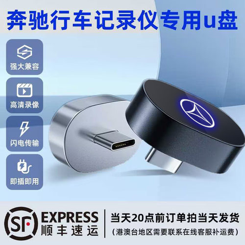 25款奔驰E300L行车记录仪U盘