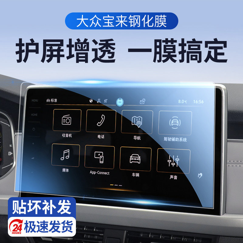 适用24-25款大众宝来导航中控屏显示屏钢化保护贴膜汽车用品改装,汽车用品/电子/清洗/改装,漆面保护膜,淘宝优惠券,粉丝福利购,淘宝优惠卷