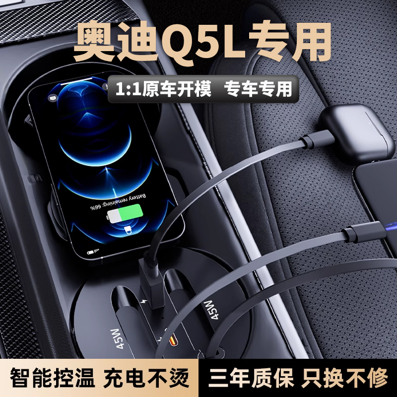 奧迪Q5L拓展塢車載充電器