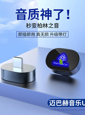 适用迈巴赫奔驰车载U盘专用S级S400/S450/S480GLS450无损音乐优盘