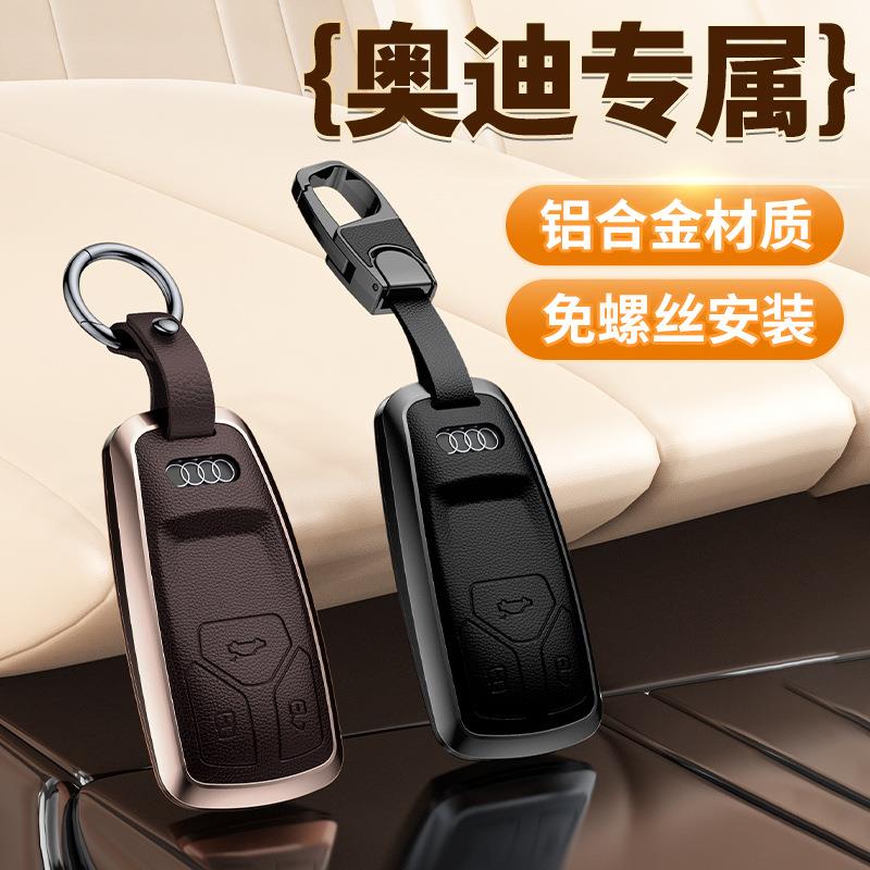 新款奥迪钥匙套车扣壳