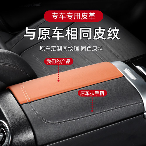 26款奔驰C260L中控扶手箱盖板