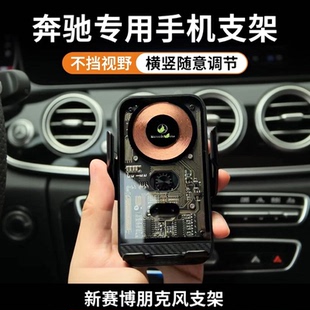 奔驰车载E300L手机支架GLC300L GLA C260L GLB S400L GLE 适用26款