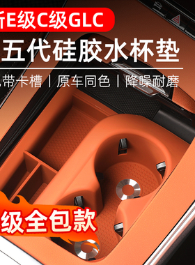 适用奔驰全包水杯垫保护套硅胶GLC300L/C级C260LE300L防滑垫用品