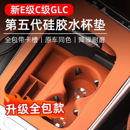 奔驰全包水杯垫保护套硅胶