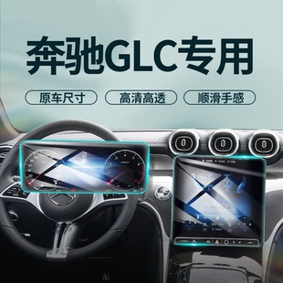 适用23 25款 奔驰GLC专用中控导航屏贴膜屏幕保护钢化膜车用品改装