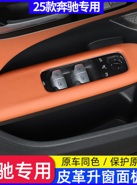 适用于25款奔驰C260L车门升窗面板框专用GL300L内饰保护贴膜装饰