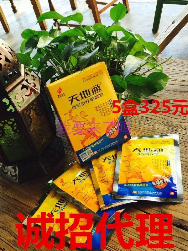 天地通贴膏远红外磁疗贴 天地通磁疗贴 烫熨疗贴正品包邮|msdalam kategori rumah harian, Peralatan perlindungan, kneepad/tali pinggang/bahu/perlindungan leher - dari Buy2taobao.com untuk memberikan perkhidmatan ejen Taobao profesional membeli