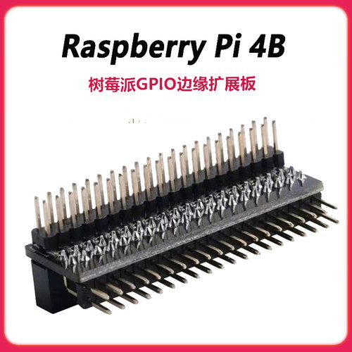 树莓派3B  3B+  4B通用 GP10扩展板40P侧面上方引出排针 多路复用
