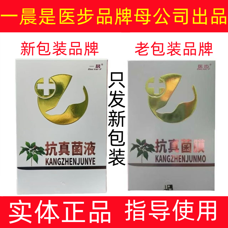 医步抗真菌膜喷剂隐形袜套祛菌根膜蛋白抗菌液芬芳舒爽洗浴剂黄柏