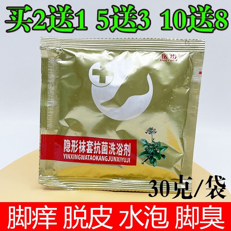 医步隐形袜套抗菌洗浴剂抗菌抗真菌抗菌祛菌根膜酶清膏蛋白液