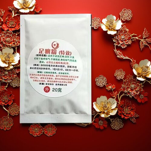 足光粉泡脚脱皮感染水专用药手足癣足光散正品
