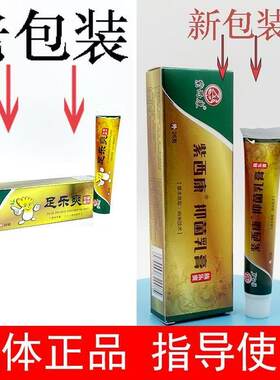 紫西康正品足部乳膏防伪标