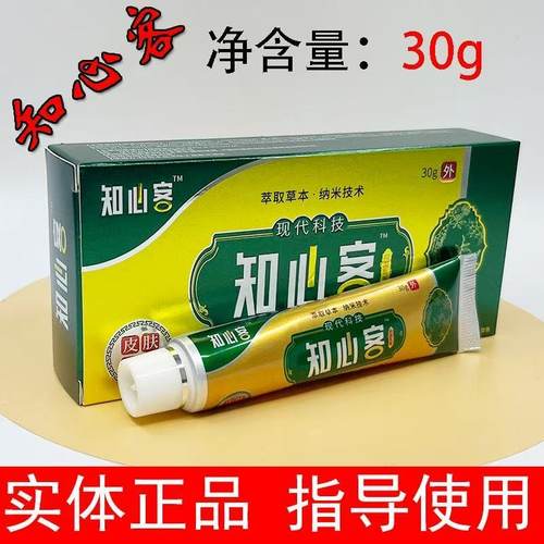 知心客抑菌乳膏皮肤抗菌