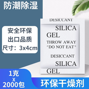 帽服装 防潮衣柜鞋 食品家用茶叶吸湿袋g 2000小包 1克环保干燥剂
