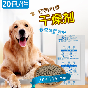 50克狗粮猫粮专用干燥剂食品级宠物专用大包密封存储桶盒防潮