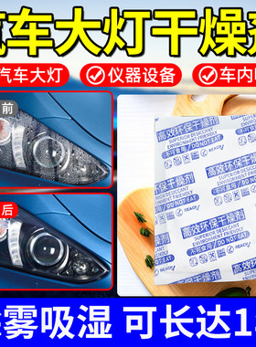 干燥剂高效除雾车灯专用