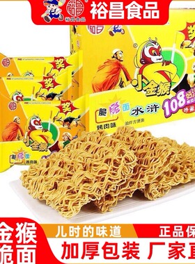 裕昌小金猴108好汉西游争霸干吃宿舍解馋儿时怀旧零食干脆方便面
