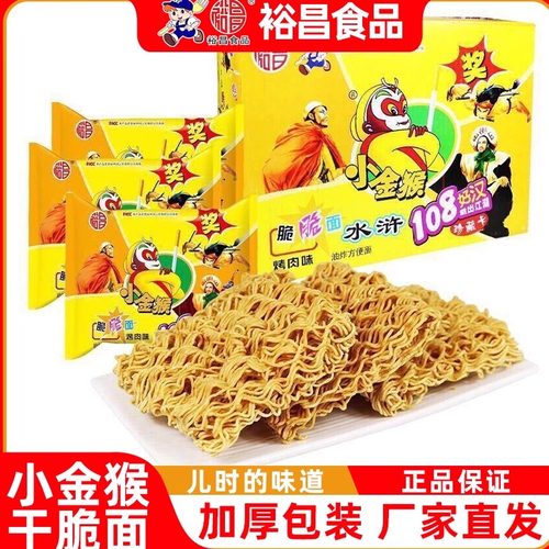 裕昌小金猴108好汉西游争霸干吃宿舍解馋儿时怀旧零食干脆方便面