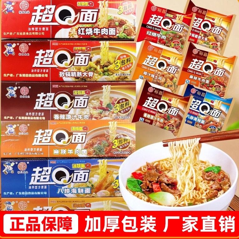 超q方便面100g泡面整箱混搭香辣牛肉红烧面夜宵食干脆面网红泡面,粮油调味/速食/干货/烘焙,冲泡方便面/拉面/面皮,淘宝优惠券,粉丝福利购,淘宝优惠卷