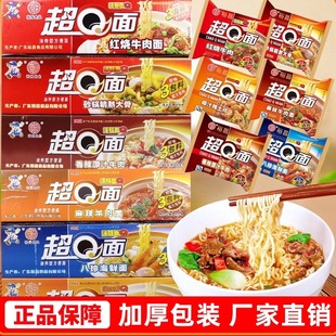 超q方便面100g泡面整箱混搭香辣牛肉红烧面夜宵食干脆面网红泡面