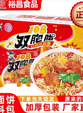 裕昌108双胞胎红烧排骨面干吃方便面宿舍解馋网红零食干脆香脆面