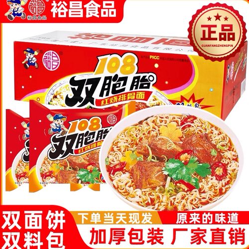 裕昌108双胞胎红烧排骨面干吃方便面宿舍解馋网红零食干脆香脆面