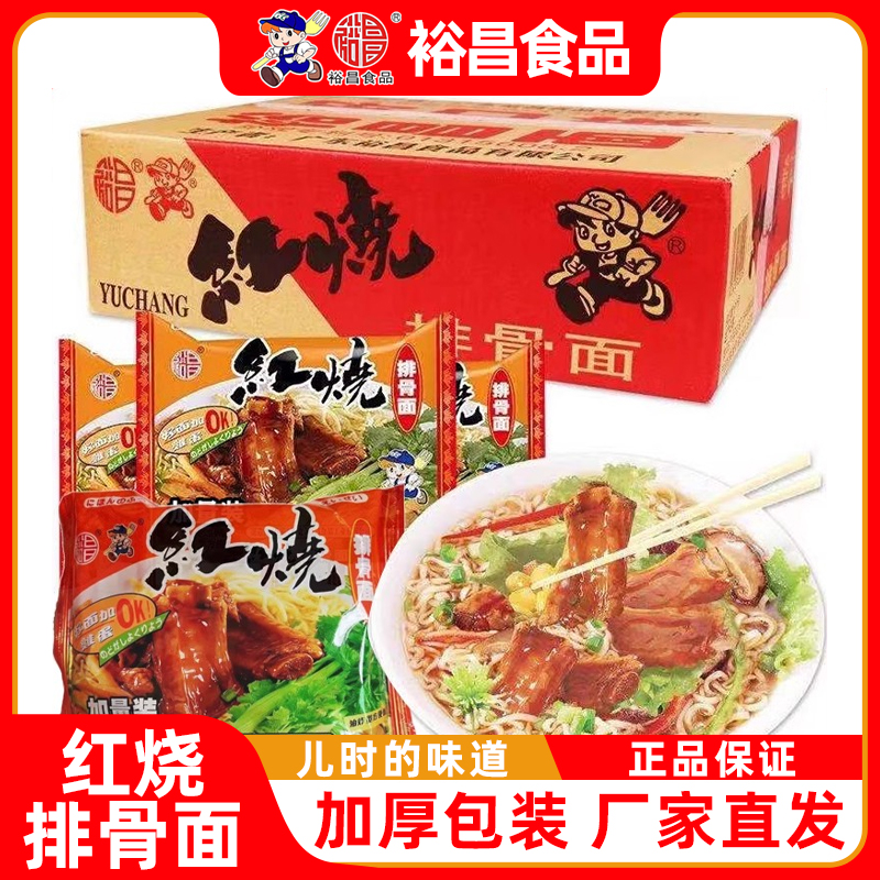 裕昌方便面红烧排骨面72g整箱龙虾海鲜味老牌方便面儿时脆干泡面