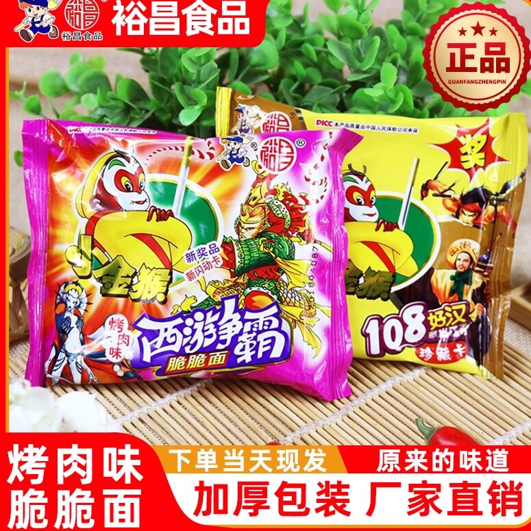 怀旧网红零食爆款小金猴西游争霸108好汉干脆面方便面宿舍小零食