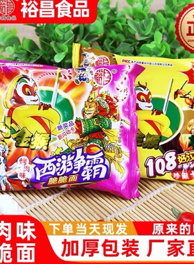 怀旧网红零食爆款小金猴西游争霸108好汉干脆面方便面宿舍小零食
