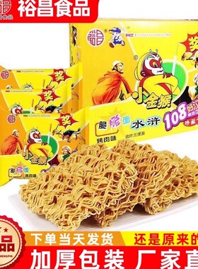 裕昌小金猴西游争霸108好汉干脆脆面儿时怀旧网红零食方便面零食